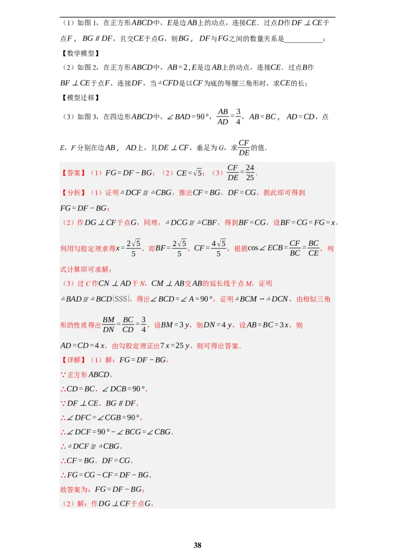 专题09综合与实践(创新压轴题，41题)(解析版)_2023-2025《3年中考1年模拟》真题分类汇编（语文、数学）(1)_2023-2025《3年中考1年模拟真题分类汇编》数学