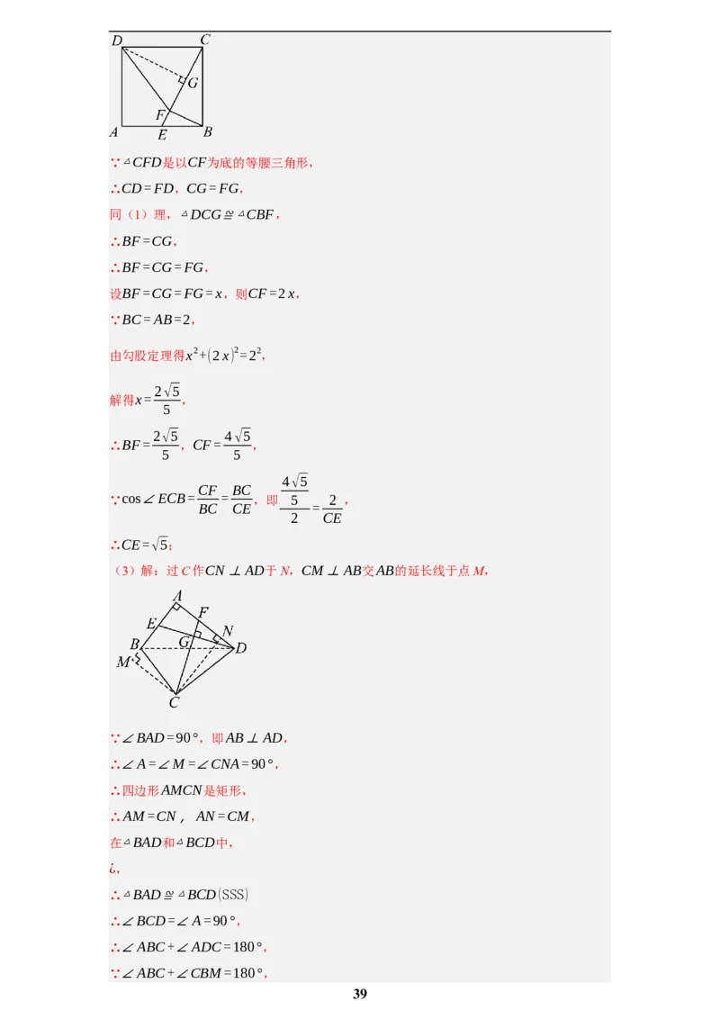 专题09综合与实践(创新压轴题，41题)(解析版)_2023-2025《3年中考1年模拟》真题分类汇编（语文、数学）(1)_2023-2025《3年中考1年模拟真题分类汇编》数学