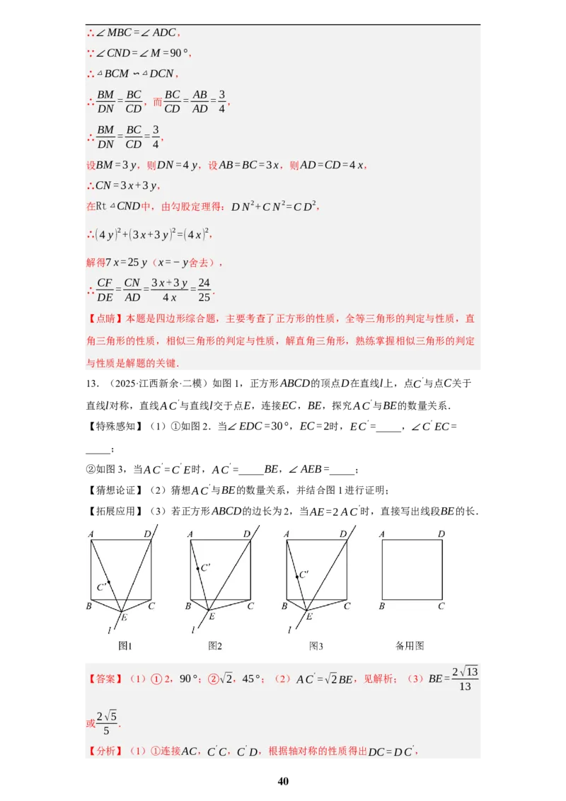 专题09综合与实践(创新压轴题，41题)(解析版)_2023-2025《3年中考1年模拟》真题分类汇编（语文、数学）(1)_2023-2025《3年中考1年模拟真题分类汇编》数学