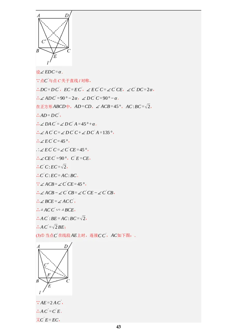 专题09综合与实践(创新压轴题，41题)(解析版)_2023-2025《3年中考1年模拟》真题分类汇编（语文、数学）(1)_2023-2025《3年中考1年模拟真题分类汇编》数学