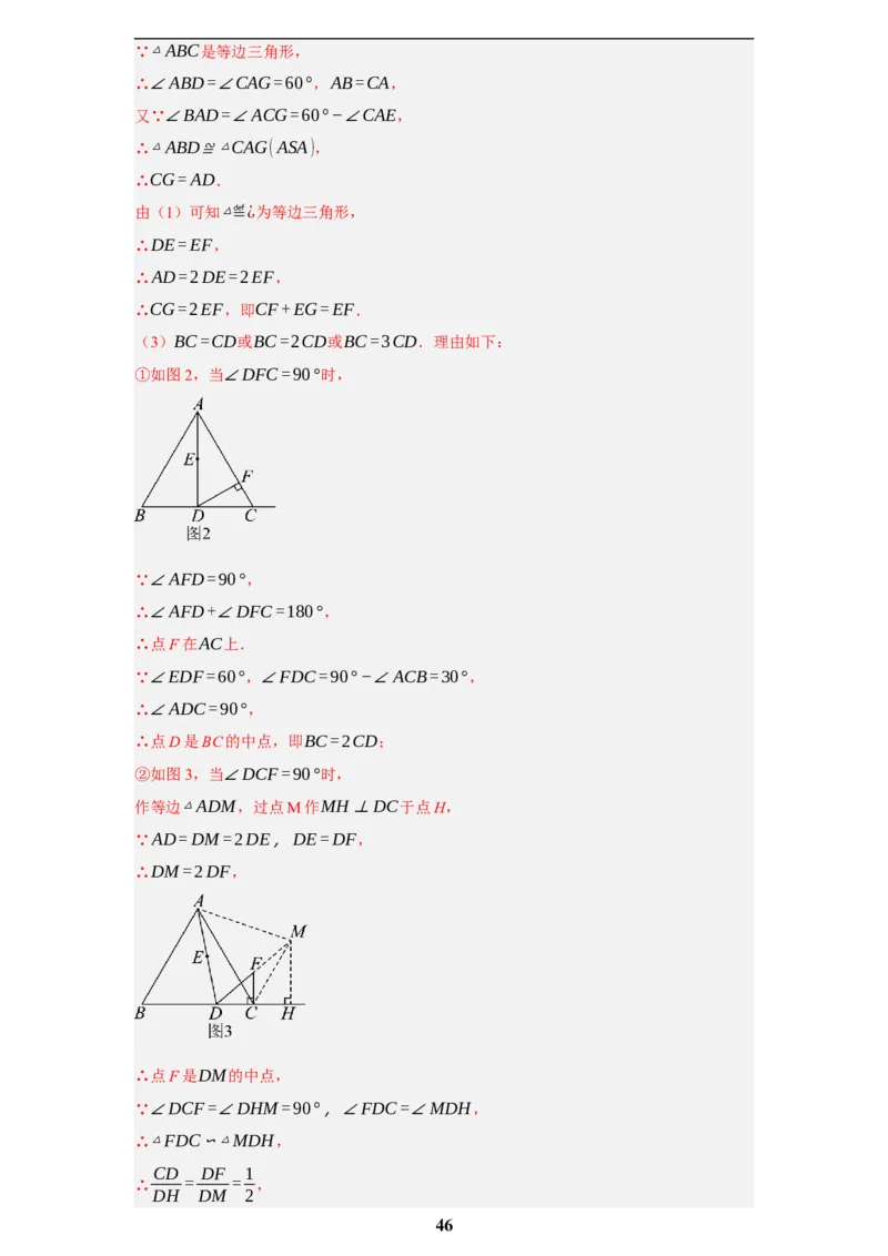 专题09综合与实践(创新压轴题，41题)(解析版)_2023-2025《3年中考1年模拟》真题分类汇编（语文、数学）(1)_2023-2025《3年中考1年模拟真题分类汇编》数学