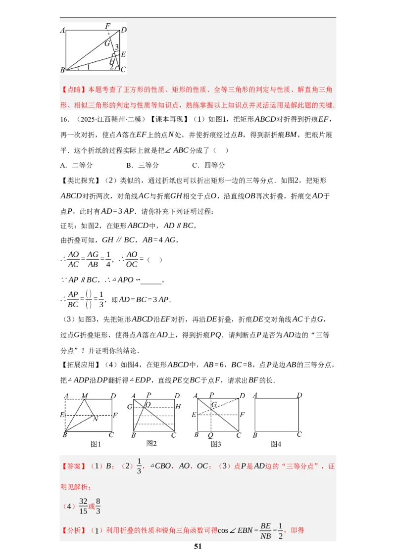 专题09综合与实践(创新压轴题，41题)(解析版)_2023-2025《3年中考1年模拟》真题分类汇编（语文、数学）(1)_2023-2025《3年中考1年模拟真题分类汇编》数学