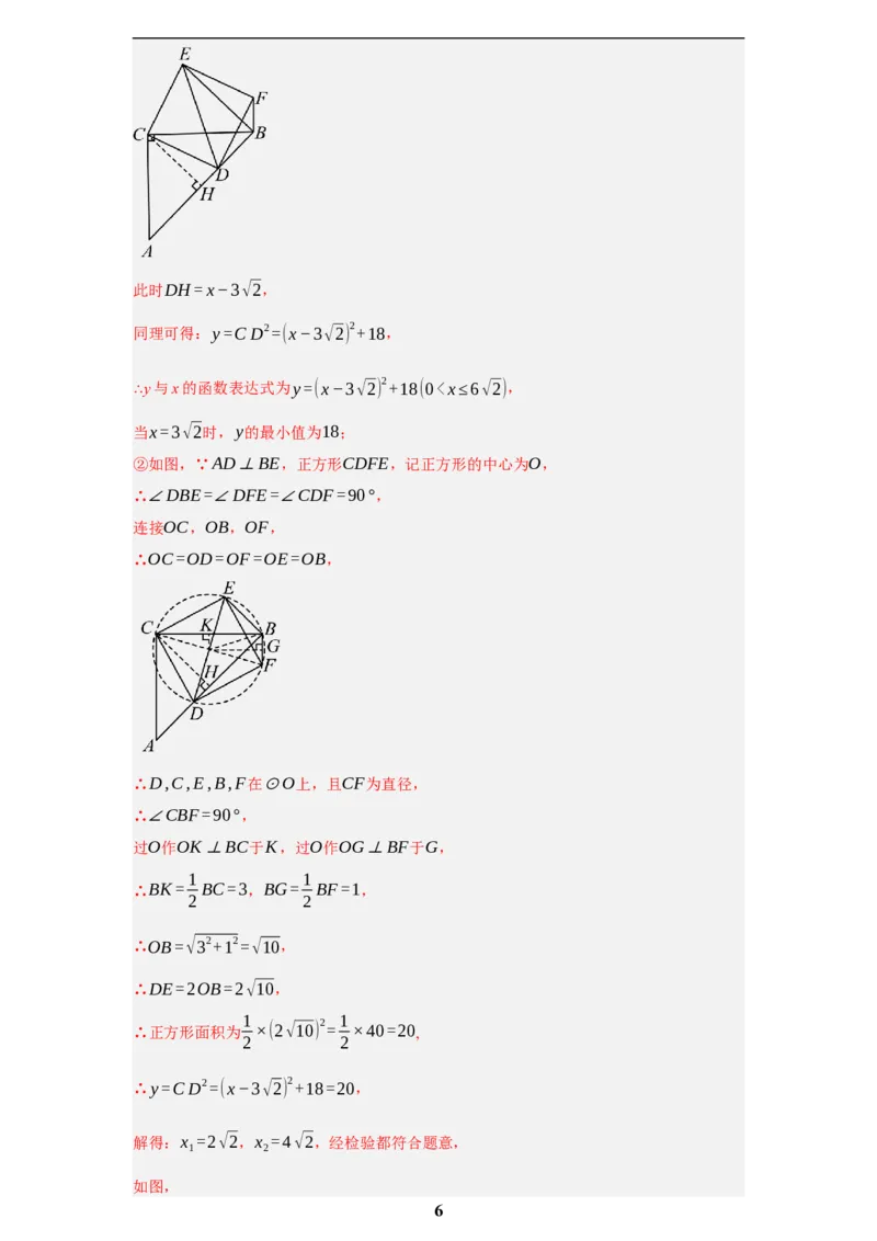 专题09综合与实践(创新压轴题，41题)(解析版)_2023-2025《3年中考1年模拟》真题分类汇编（语文、数学）(1)_2023-2025《3年中考1年模拟真题分类汇编》数学