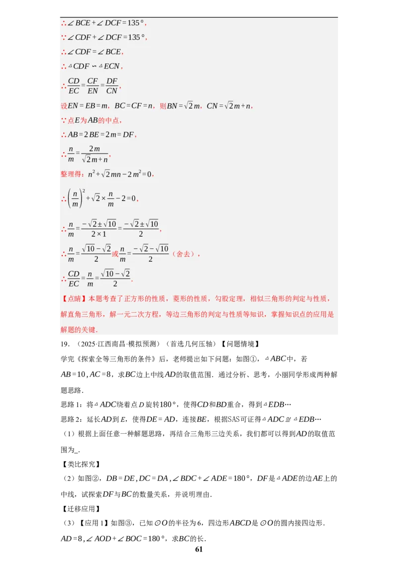 专题09综合与实践(创新压轴题，41题)(解析版)_2023-2025《3年中考1年模拟》真题分类汇编（语文、数学）(1)_2023-2025《3年中考1年模拟真题分类汇编》数学