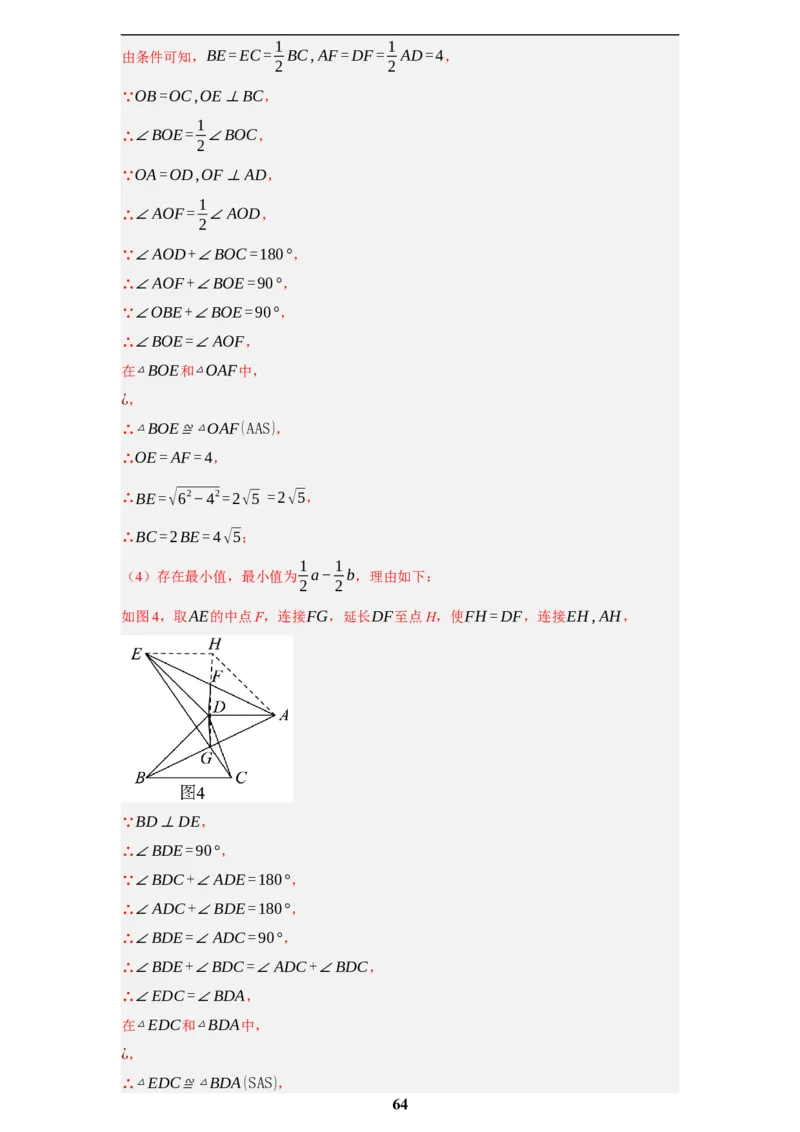 专题09综合与实践(创新压轴题，41题)(解析版)_2023-2025《3年中考1年模拟》真题分类汇编（语文、数学）(1)_2023-2025《3年中考1年模拟真题分类汇编》数学