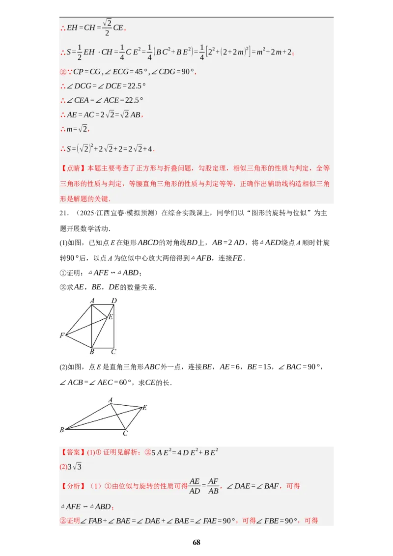 专题09综合与实践(创新压轴题，41题)(解析版)_2023-2025《3年中考1年模拟》真题分类汇编（语文、数学）(1)_2023-2025《3年中考1年模拟真题分类汇编》数学
