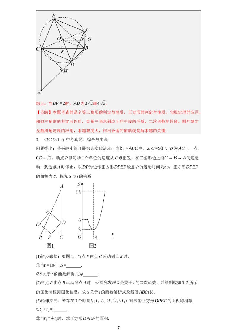 专题09综合与实践(创新压轴题，41题)(解析版)_2023-2025《3年中考1年模拟》真题分类汇编（语文、数学）(1)_2023-2025《3年中考1年模拟真题分类汇编》数学