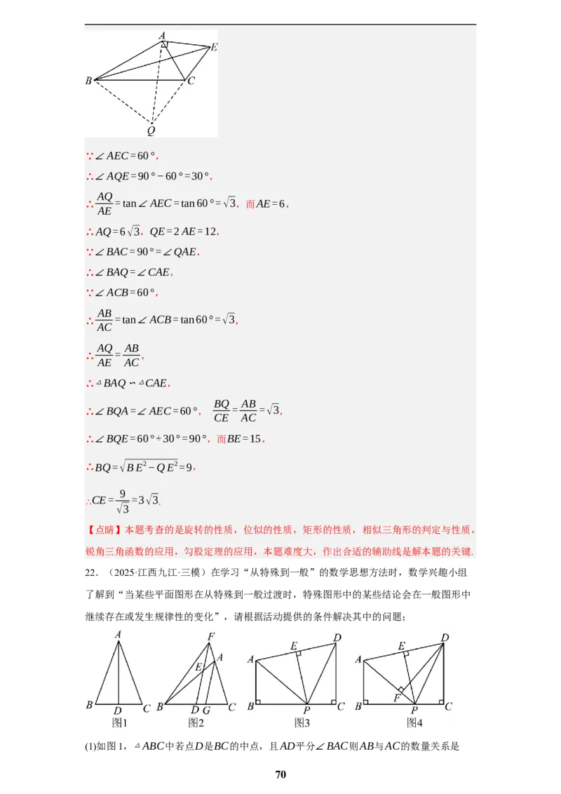 专题09综合与实践(创新压轴题，41题)(解析版)_2023-2025《3年中考1年模拟》真题分类汇编（语文、数学）(1)_2023-2025《3年中考1年模拟真题分类汇编》数学