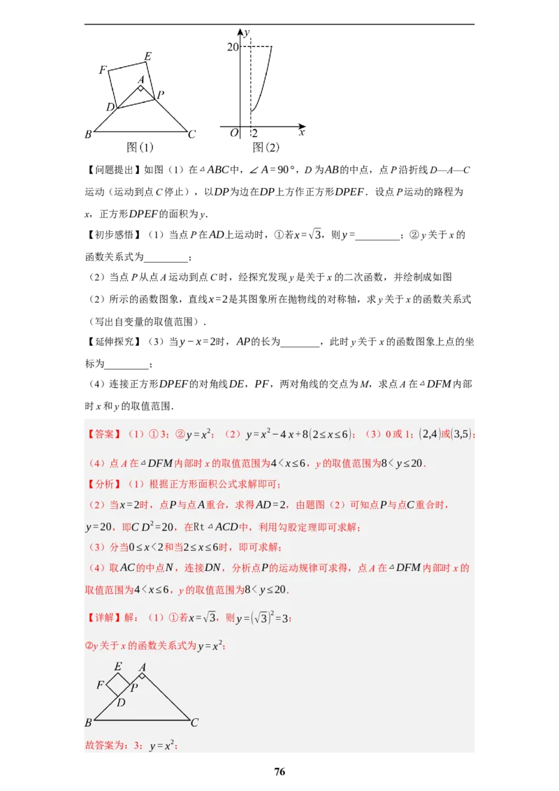 专题09综合与实践(创新压轴题，41题)(解析版)_2023-2025《3年中考1年模拟》真题分类汇编（语文、数学）(1)_2023-2025《3年中考1年模拟真题分类汇编》数学