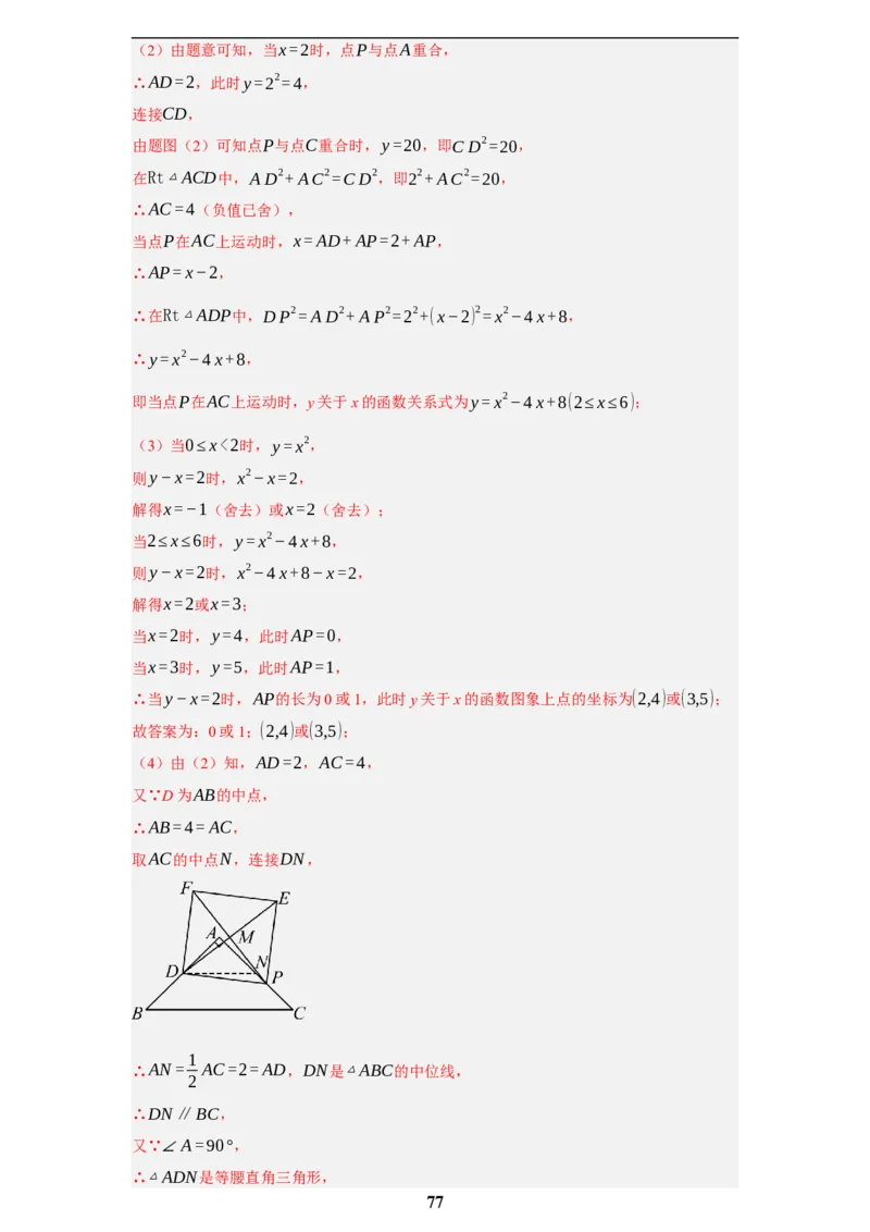 专题09综合与实践(创新压轴题，41题)(解析版)_2023-2025《3年中考1年模拟》真题分类汇编（语文、数学）(1)_2023-2025《3年中考1年模拟真题分类汇编》数学