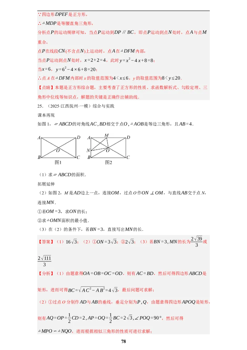 专题09综合与实践(创新压轴题，41题)(解析版)_2023-2025《3年中考1年模拟》真题分类汇编（语文、数学）(1)_2023-2025《3年中考1年模拟真题分类汇编》数学