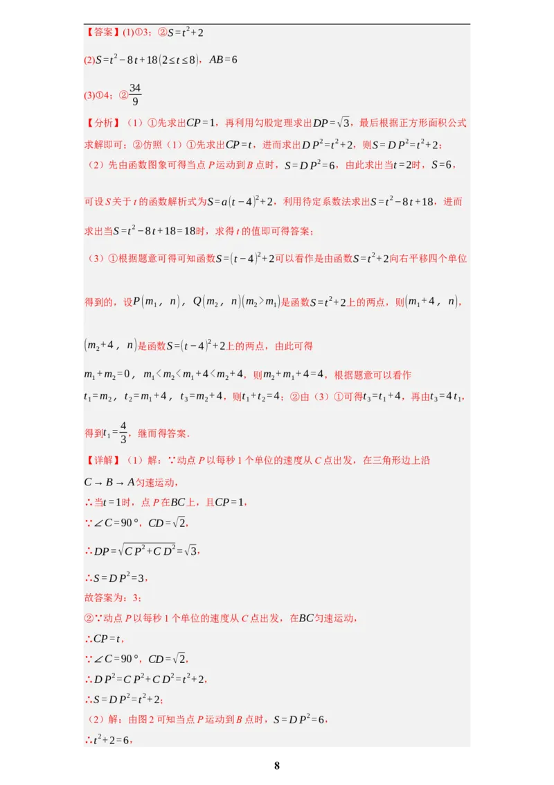 专题09综合与实践(创新压轴题，41题)(解析版)_2023-2025《3年中考1年模拟》真题分类汇编（语文、数学）(1)_2023-2025《3年中考1年模拟真题分类汇编》数学