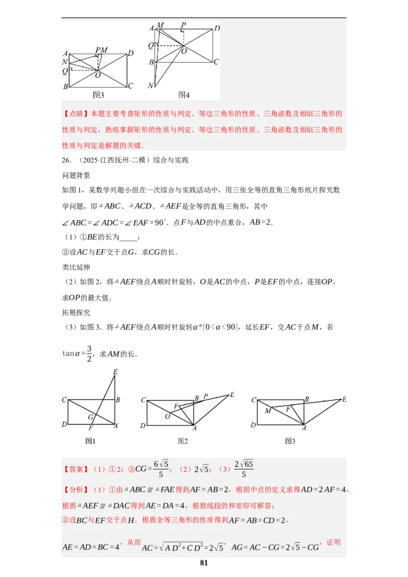专题09综合与实践(创新压轴题，41题)(解析版)_2023-2025《3年中考1年模拟》真题分类汇编（语文、数学）(1)_2023-2025《3年中考1年模拟真题分类汇编》数学