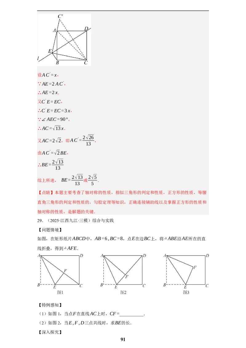 专题09综合与实践(创新压轴题，41题)(解析版)_2023-2025《3年中考1年模拟》真题分类汇编（语文、数学）(1)_2023-2025《3年中考1年模拟真题分类汇编》数学