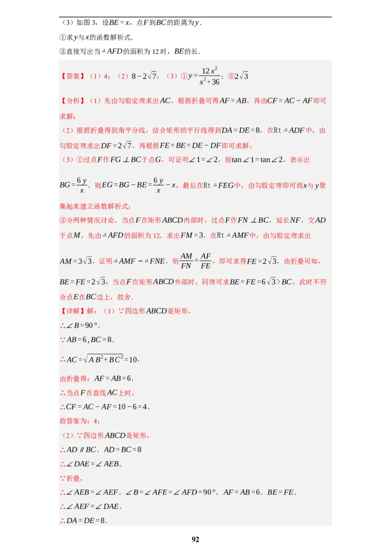 专题09综合与实践(创新压轴题，41题)(解析版)_2023-2025《3年中考1年模拟》真题分类汇编（语文、数学）(1)_2023-2025《3年中考1年模拟真题分类汇编》数学
