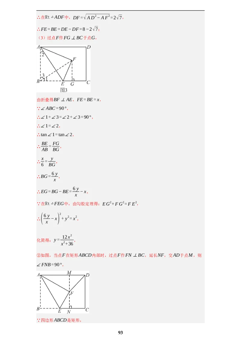 专题09综合与实践(创新压轴题，41题)(解析版)_2023-2025《3年中考1年模拟》真题分类汇编（语文、数学）(1)_2023-2025《3年中考1年模拟真题分类汇编》数学