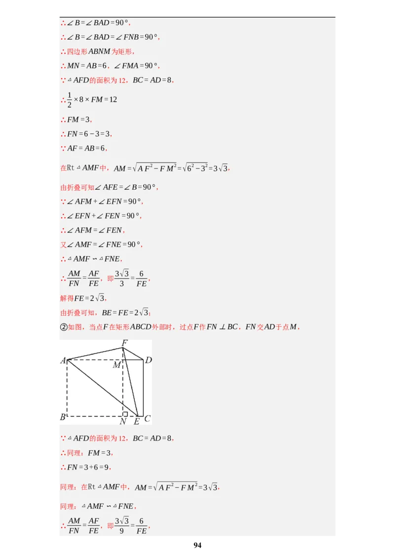 专题09综合与实践(创新压轴题，41题)(解析版)_2023-2025《3年中考1年模拟》真题分类汇编（语文、数学）(1)_2023-2025《3年中考1年模拟真题分类汇编》数学