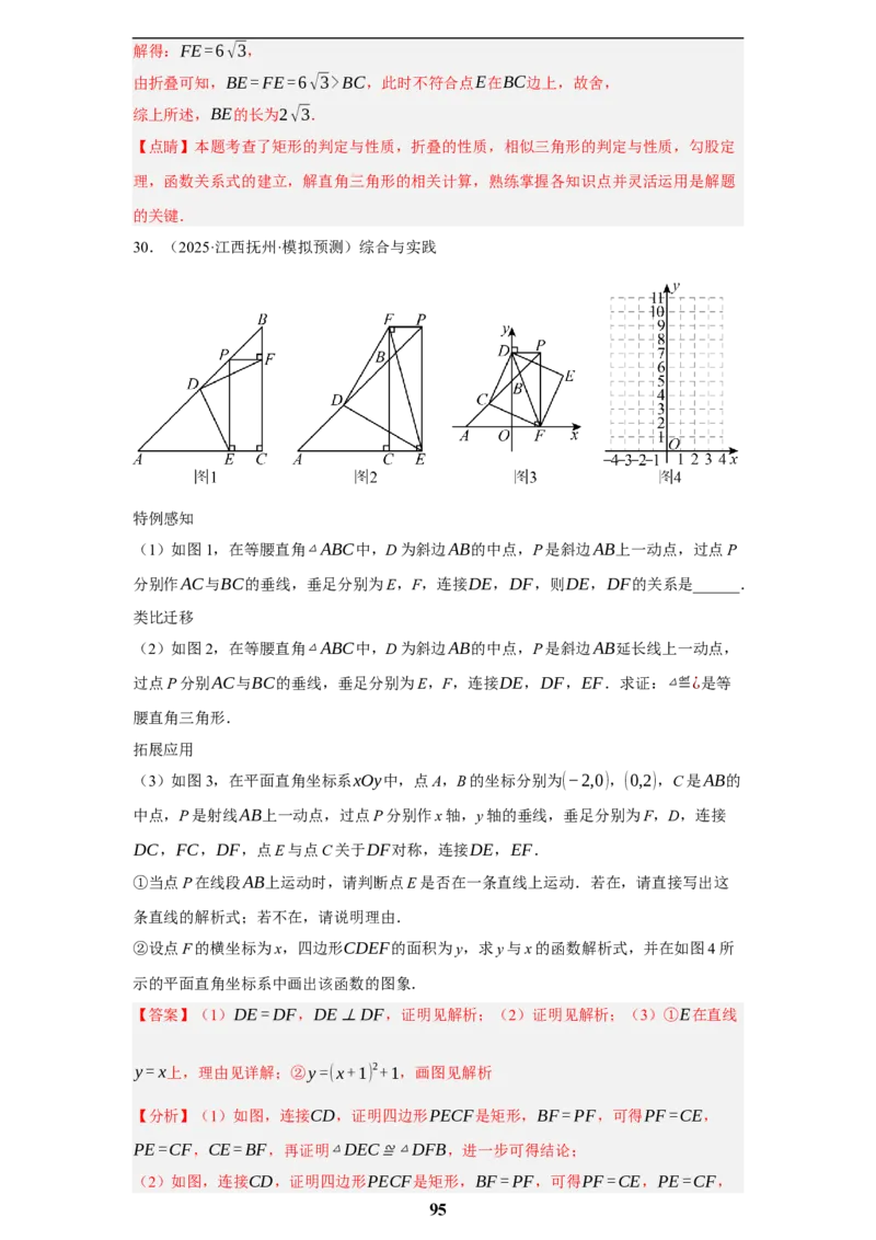 专题09综合与实践(创新压轴题，41题)(解析版)_2023-2025《3年中考1年模拟》真题分类汇编（语文、数学）(1)_2023-2025《3年中考1年模拟真题分类汇编》数学