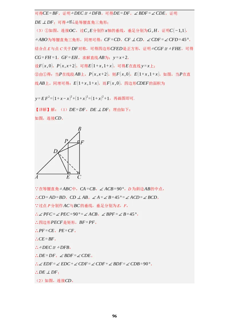 专题09综合与实践(创新压轴题，41题)(解析版)_2023-2025《3年中考1年模拟》真题分类汇编（语文、数学）(1)_2023-2025《3年中考1年模拟真题分类汇编》数学
