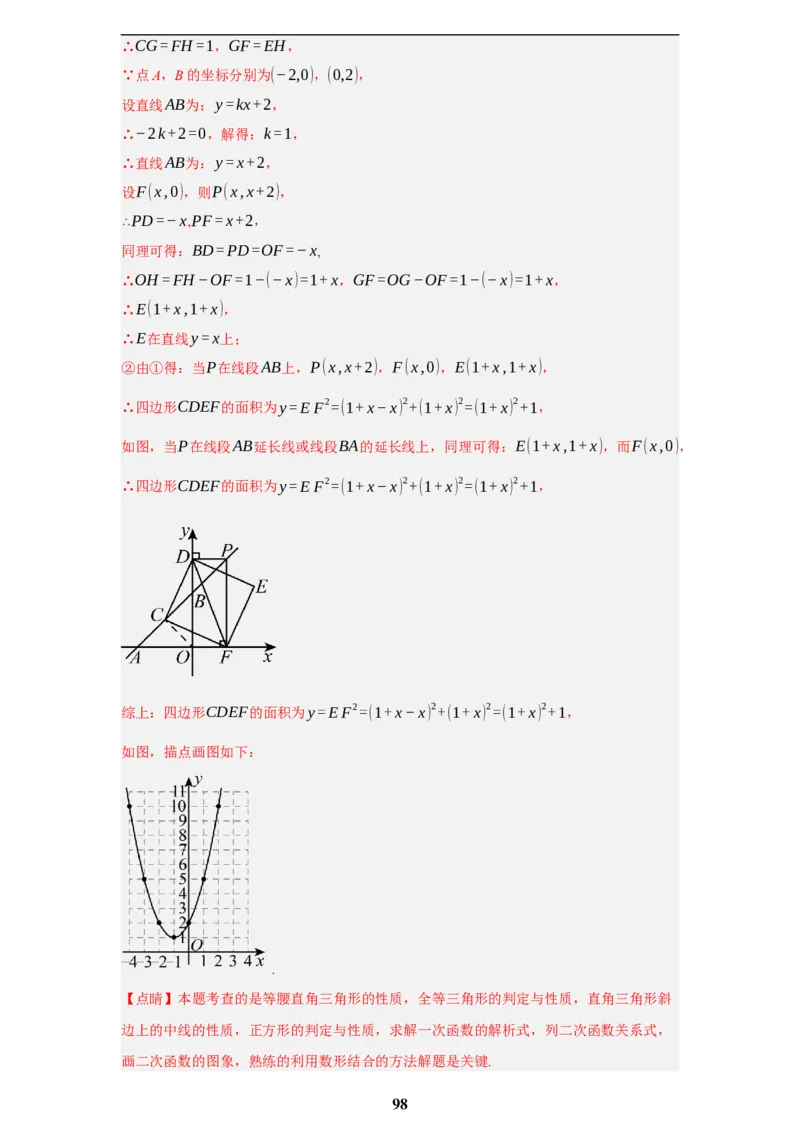 专题09综合与实践(创新压轴题，41题)(解析版)_2023-2025《3年中考1年模拟》真题分类汇编（语文、数学）(1)_2023-2025《3年中考1年模拟真题分类汇编》数学