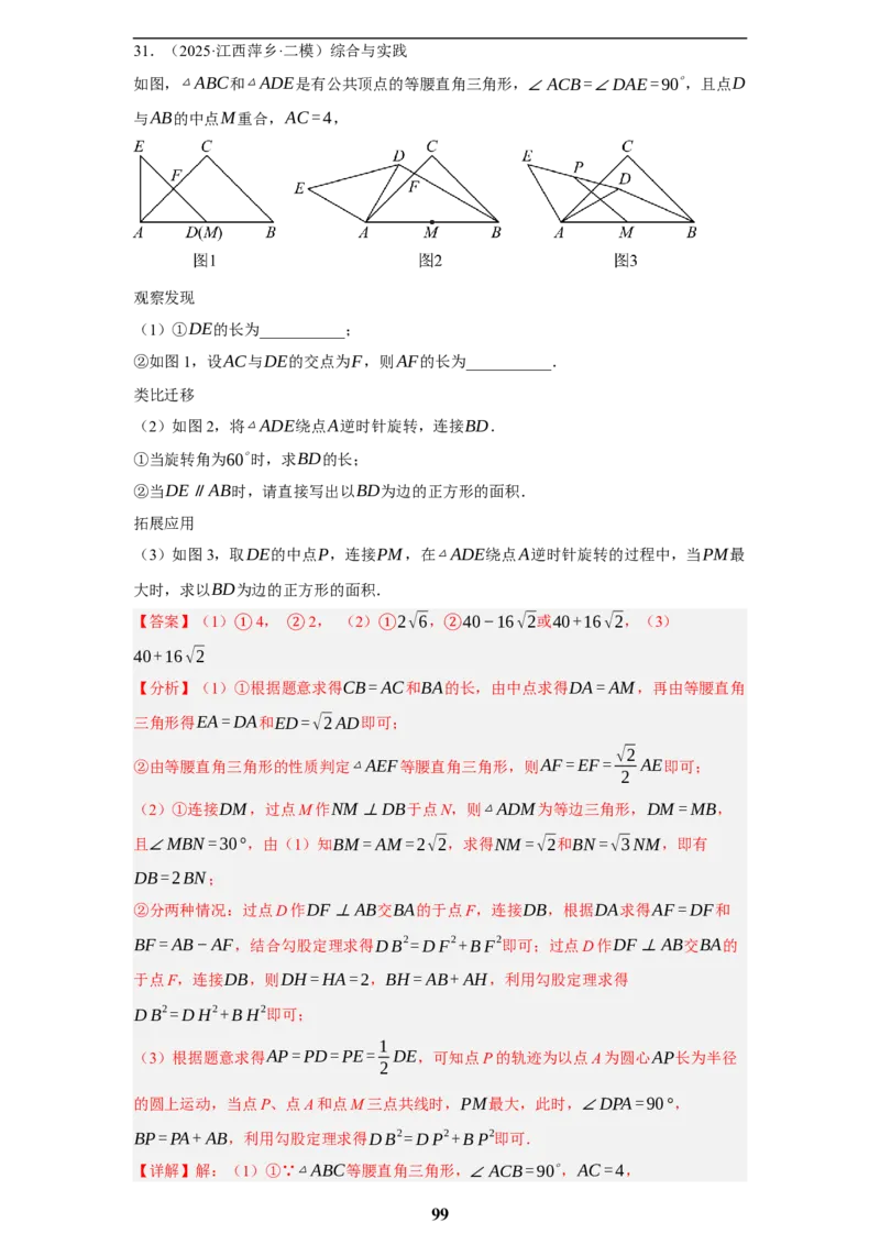 专题09综合与实践(创新压轴题，41题)(解析版)_2023-2025《3年中考1年模拟》真题分类汇编（语文、数学）(1)_2023-2025《3年中考1年模拟真题分类汇编》数学