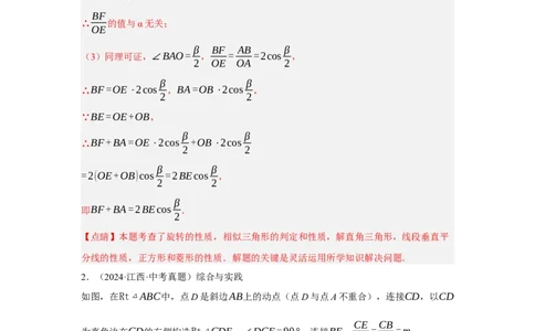 专题09综合与实践(创新压轴题，41题)(解析版)_2023-2025《3年中考1年模拟》真题分类汇编（语文、数学）(1)_2023-2025《3年中考1年模拟真题分类汇编》数学
