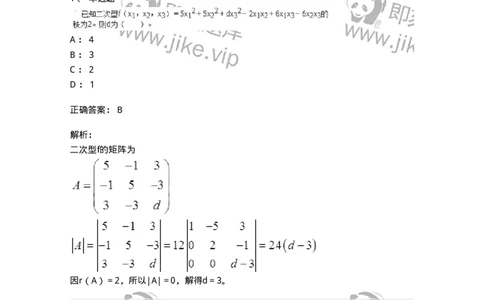 50206-第六章　二次型-174010_军队文职(1)_01.军队文职真题-专业课_（全）版本一（历年真题+章节练习+模拟题）_数学1(军队文职)_章节练习_题目+解析