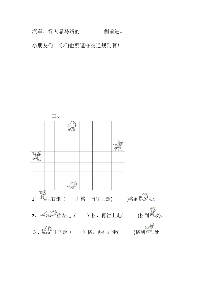 1.1左右_一年级上下册资料_一年级上语数英上下册学习资料_3-6-4、小学一年级数学下册_冀教版_2、同步练习_第2套