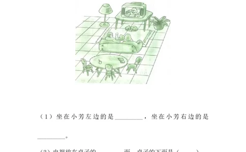 1.1左右_一年级上下册资料_一年级上语数英上下册学习资料_3-6-4、小学一年级数学下册_冀教版_2、同步练习_第2套