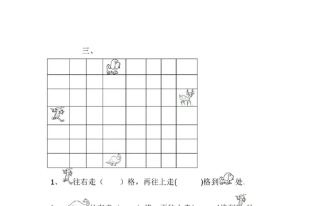1.1左右_一年级上下册资料_一年级上语数英上下册学习资料_3-6-4、小学一年级数学下册_冀教版_2、同步练习_第2套
