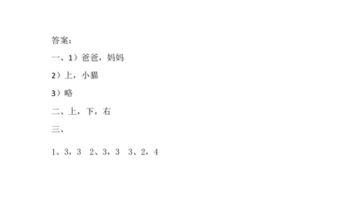 1.1左右_一年级上下册资料_一年级上语数英上下册学习资料_3-6-4、小学一年级数学下册_冀教版_2、同步练习_第2套