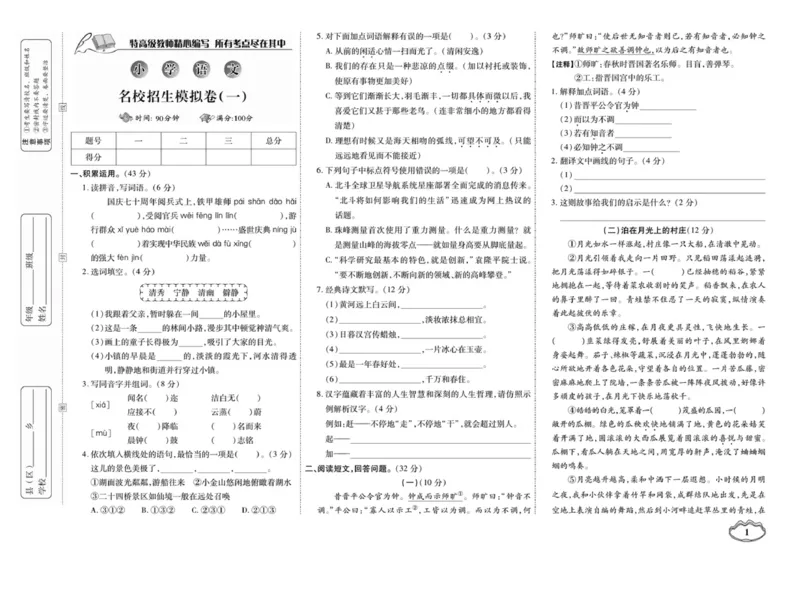 小升初大集结语文_2024年人教版小学数学一二三四五六年级上册下册期中期末试a0747_小学全科《同步练习+精品试卷》打包下载（1-6年级单元月考期中期末试卷）_小升初中总复习