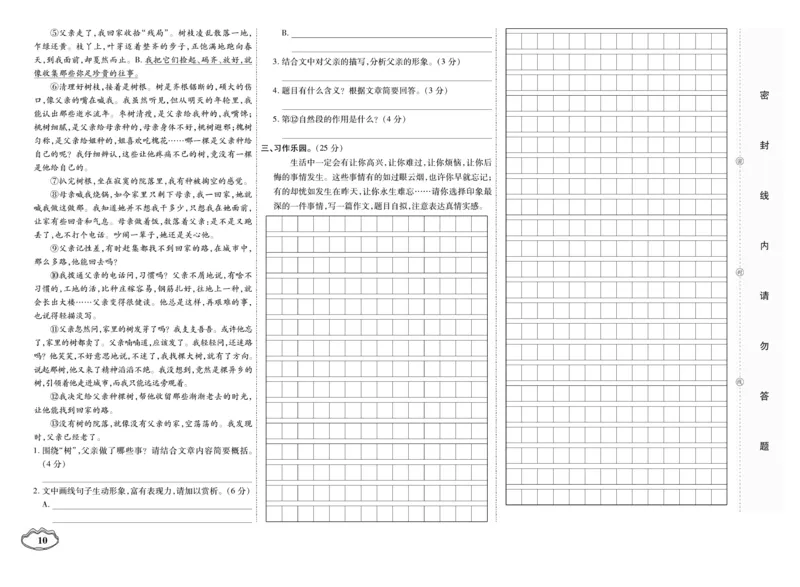 小升初大集结语文_2024年人教版小学数学一二三四五六年级上册下册期中期末试a0747_小学全科《同步练习+精品试卷》打包下载（1-6年级单元月考期中期末试卷）_小升初中总复习
