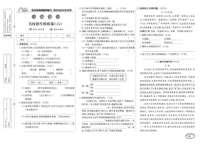 小升初大集结语文_2024年人教版小学数学一二三四五六年级上册下册期中期末试a0747_小学全科《同步练习+精品试卷》打包下载（1-6年级单元月考期中期末试卷）_小升初中总复习
