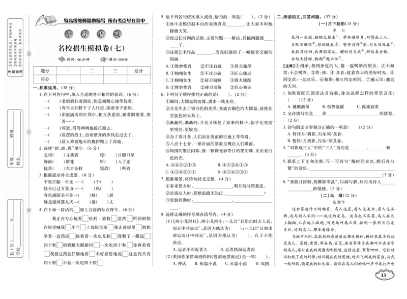 小升初大集结语文_2024年人教版小学数学一二三四五六年级上册下册期中期末试a0747_小学全科《同步练习+精品试卷》打包下载（1-6年级单元月考期中期末试卷）_小升初中总复习