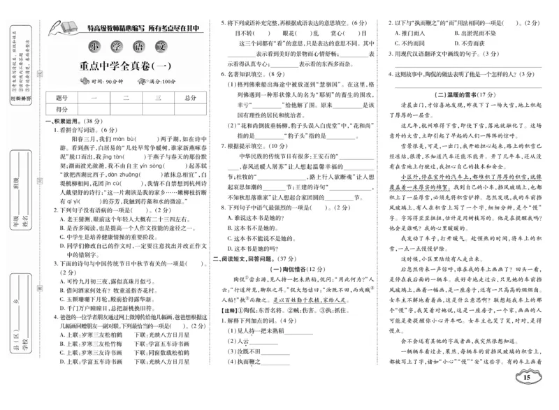 小升初大集结语文_2024年人教版小学数学一二三四五六年级上册下册期中期末试a0747_小学全科《同步练习+精品试卷》打包下载（1-6年级单元月考期中期末试卷）_小升初中总复习