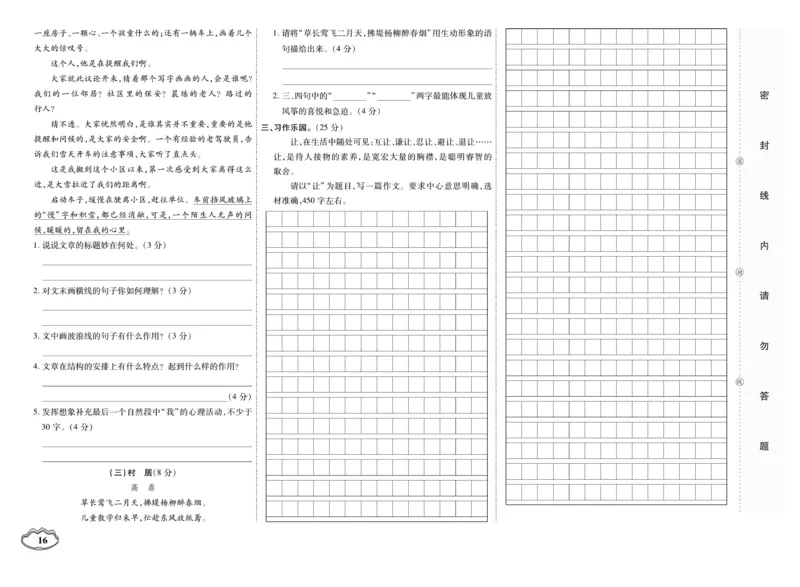 小升初大集结语文_2024年人教版小学数学一二三四五六年级上册下册期中期末试a0747_小学全科《同步练习+精品试卷》打包下载（1-6年级单元月考期中期末试卷）_小升初中总复习