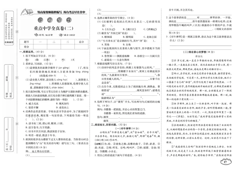小升初大集结语文_2024年人教版小学数学一二三四五六年级上册下册期中期末试a0747_小学全科《同步练习+精品试卷》打包下载（1-6年级单元月考期中期末试卷）_小升初中总复习