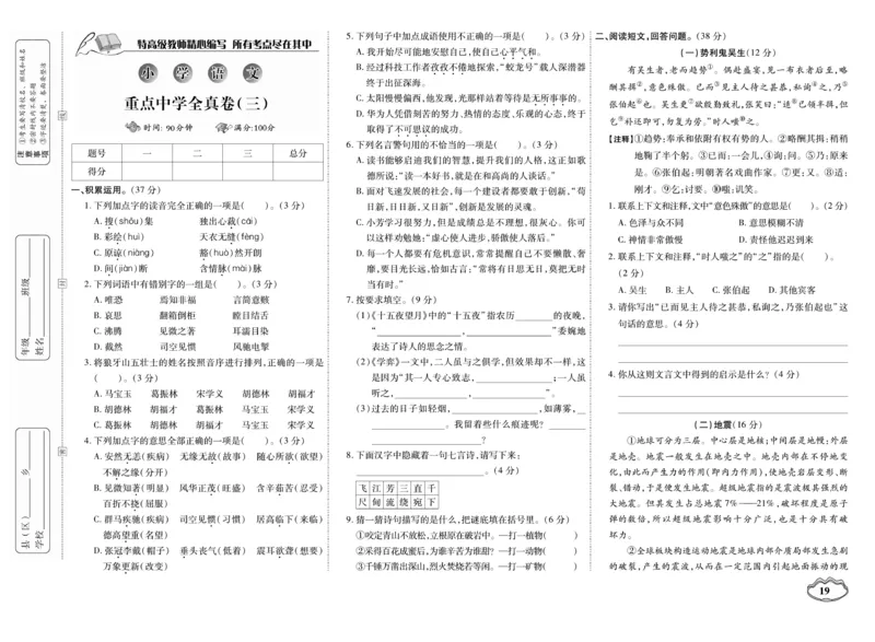 小升初大集结语文_2024年人教版小学数学一二三四五六年级上册下册期中期末试a0747_小学全科《同步练习+精品试卷》打包下载（1-6年级单元月考期中期末试卷）_小升初中总复习