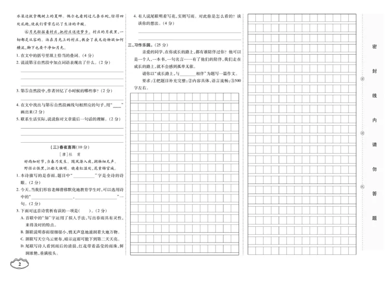 小升初大集结语文_2024年人教版小学数学一二三四五六年级上册下册期中期末试a0747_小学全科《同步练习+精品试卷》打包下载（1-6年级单元月考期中期末试卷）_小升初中总复习