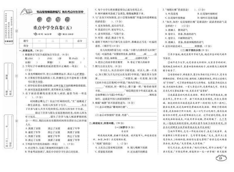 小升初大集结语文_2024年人教版小学数学一二三四五六年级上册下册期中期末试a0747_小学全科《同步练习+精品试卷》打包下载（1-6年级单元月考期中期末试卷）_小升初中总复习