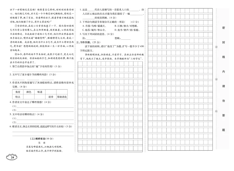 小升初大集结语文_2024年人教版小学数学一二三四五六年级上册下册期中期末试a0747_小学全科《同步练习+精品试卷》打包下载（1-6年级单元月考期中期末试卷）_小升初中总复习