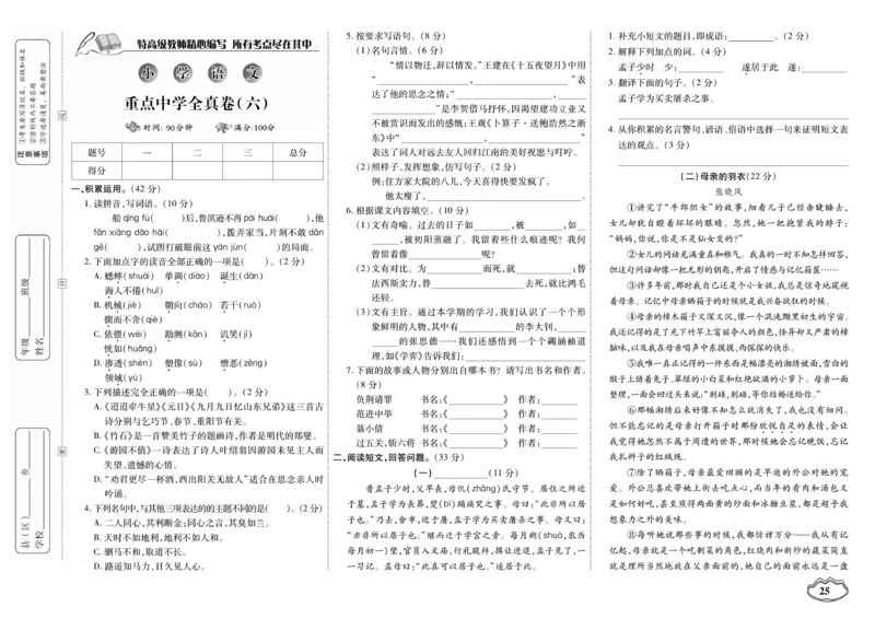 小升初大集结语文_2024年人教版小学数学一二三四五六年级上册下册期中期末试a0747_小学全科《同步练习+精品试卷》打包下载（1-6年级单元月考期中期末试卷）_小升初中总复习