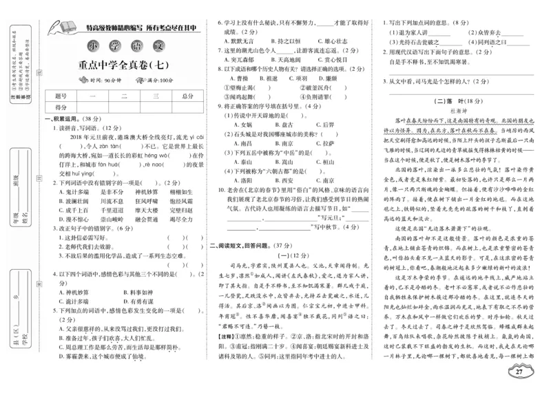 小升初大集结语文_2024年人教版小学数学一二三四五六年级上册下册期中期末试a0747_小学全科《同步练习+精品试卷》打包下载（1-6年级单元月考期中期末试卷）_小升初中总复习