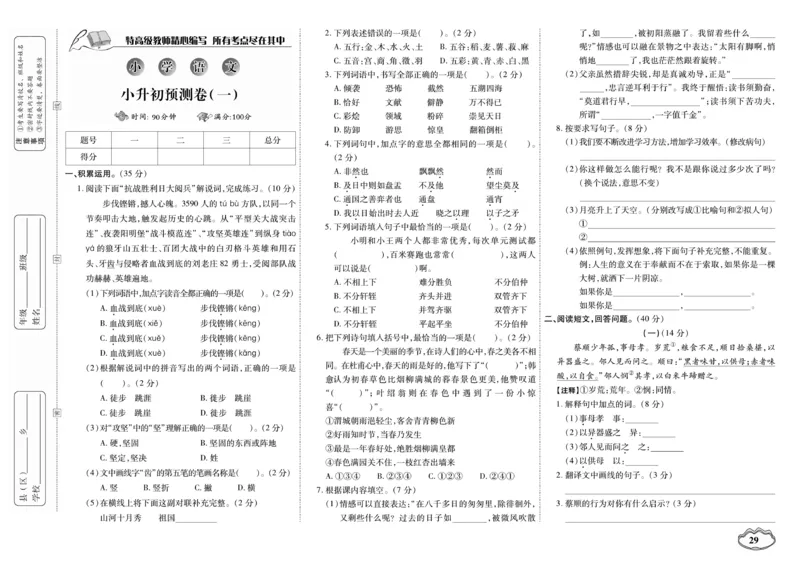 小升初大集结语文_2024年人教版小学数学一二三四五六年级上册下册期中期末试a0747_小学全科《同步练习+精品试卷》打包下载（1-6年级单元月考期中期末试卷）_小升初中总复习