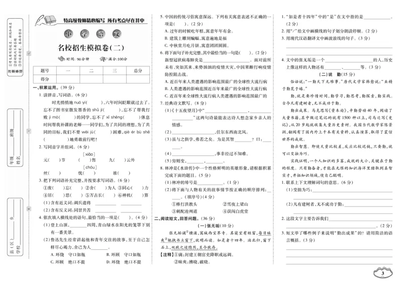 小升初大集结语文_2024年人教版小学数学一二三四五六年级上册下册期中期末试a0747_小学全科《同步练习+精品试卷》打包下载（1-6年级单元月考期中期末试卷）_小升初中总复习