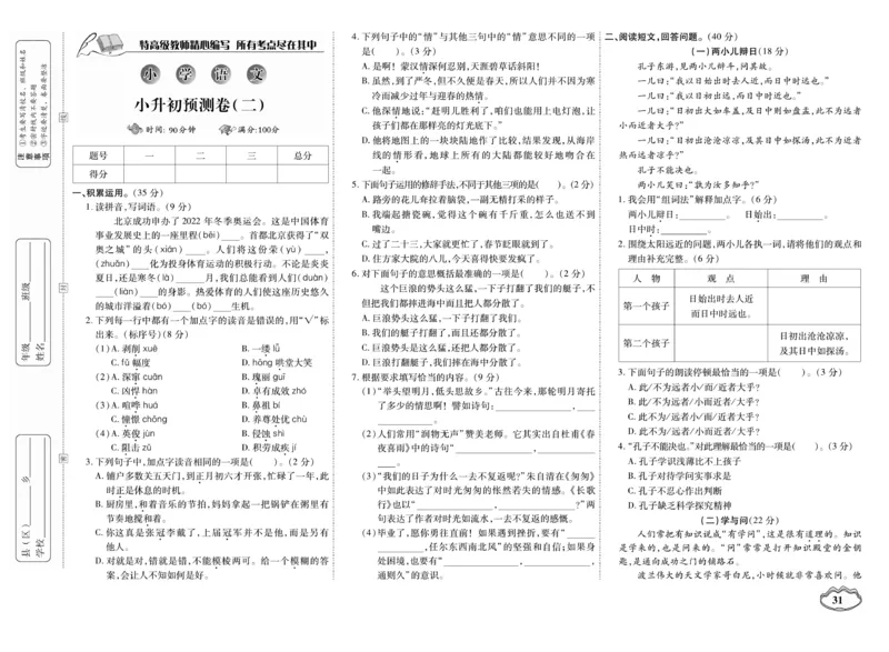 小升初大集结语文_2024年人教版小学数学一二三四五六年级上册下册期中期末试a0747_小学全科《同步练习+精品试卷》打包下载（1-6年级单元月考期中期末试卷）_小升初中总复习
