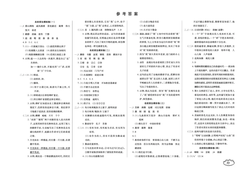 小升初大集结语文_2024年人教版小学数学一二三四五六年级上册下册期中期末试a0747_小学全科《同步练习+精品试卷》打包下载（1-6年级单元月考期中期末试卷）_小升初中总复习
