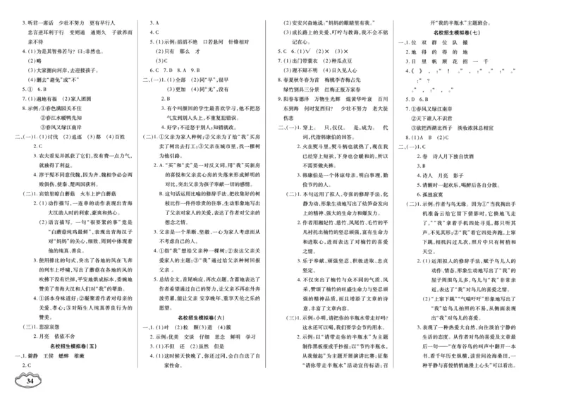 小升初大集结语文_2024年人教版小学数学一二三四五六年级上册下册期中期末试a0747_小学全科《同步练习+精品试卷》打包下载（1-6年级单元月考期中期末试卷）_小升初中总复习