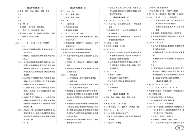小升初大集结语文_2024年人教版小学数学一二三四五六年级上册下册期中期末试a0747_小学全科《同步练习+精品试卷》打包下载（1-6年级单元月考期中期末试卷）_小升初中总复习